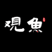 观鱼青鳉