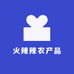 火辣辣农产品