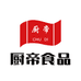 厨帝食品企业店