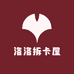 洛洛拆卡屋