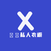 鑫鑫私人衣橱