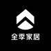 全季家居生活馆