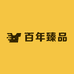 百年臻品降真香