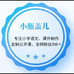 小瓶小语的店