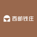 西邮钱庄