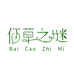 佰草之谜企业店