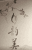 韵美西施生活坊