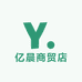 亿晨商贸店