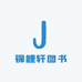 锦鲤轩图书