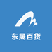 东晟百货甄选仓库