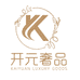 开元奢品买手店