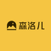 森洛儿玩具
