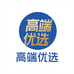 高端优选线上店