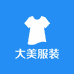 大美服装店铺2