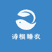 诗桐睡衣