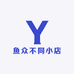 鱼众不同小店