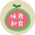 味舞知食