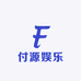 付源娱乐