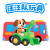 汪汪队玩具礼品店