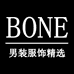 BONE男装服饰精选