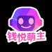 钱悦萌主潮玩