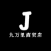九万里商贸店