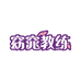 窈窕教练伊朵儿营养膳食专卖店
