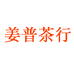 勐海姜普茶行的小店