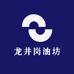 龙井岗油坊