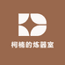 柯楠的炼器室