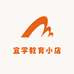 宜学教育小店