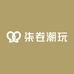 柒卷潮玩