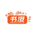 书澄卷面提分卡