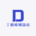 丁薇的潮品店