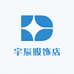 宇辰服饰个体店