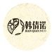 韩倩诺官方旗舰店