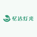 忆达灯光