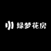 绿梦花房