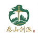 泰山剑派
