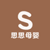 思思母婴  惠选店