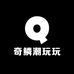 奇鳞潮玩玩