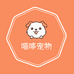零伊智创宠物用品店