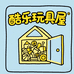 酷乐童趣玩具屋