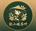 张小媛茶叶