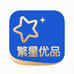 繁星优品生活坊