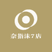 奈指沫7店
