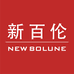 新百伦NEW BOLUNE加婵户外鞋服专卖店