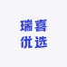 瑞喜优选