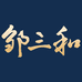 邹三和食品旗舰店
