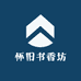 怀旧书香坊